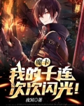 魔卡：我的十连次次闪光！