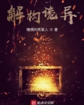 解构诡异