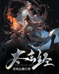 太玄经