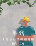 年代：1986从练摊开始