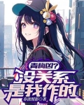 川渝暴龙还是川渝甜妹