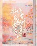 当反派被咸鱼作者娇养后讲了什么故事