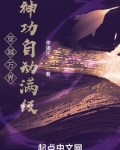 穿越万界:神功自动满级