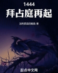 1444拜占庭再起折趣书阁