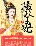 摄政王妃要和离免费阅读全文