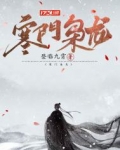 寒门枭龙