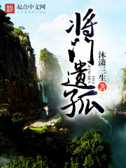 将门遗孤 辛阳