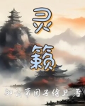 灵籁的寓意和象征