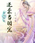 穿越兽世逆袭当团宠小说