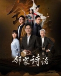 邻家诗话（第4话）：《锦瑟》