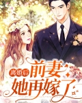 离婚后前妻成了债主免费阅读