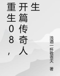 重生之传奇80后