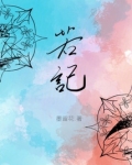 若记忆不会苍老是什么歌