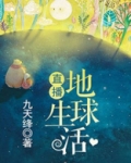 直播地球生活 天初破晓