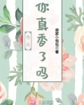 今天你真香了吗笔趣阁