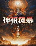 神o风暴 骷髅精灵