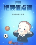 开局好感度满值系统