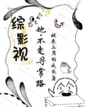 综影视:她,不走寻常路