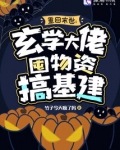 重回末世当大佬如何破局