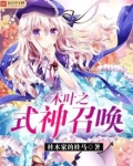 木叶之召唤人物卡