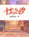 青霉逐马恋