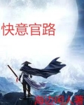 官路人心百度百科