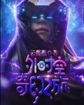 外时空奇幻之旅