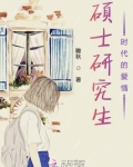 研究生最大的浪漫