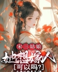 宋三姐妹分别嫁给谁