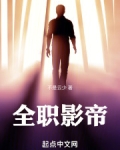 全职影帝