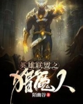 风暴英雄猎魔人