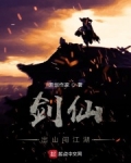 剑开仙门 出身