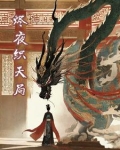 烬天站位