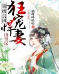 彪悍农女养家日常