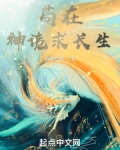 苟在神诡求长生TXT