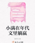 小满在年代文里躺赢