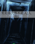 男友每次都不是人[人外]