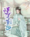 草包逆袭倾城大小姐