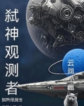弑神者!