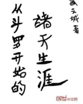 从斗罗开始的诸天生涯