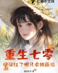 重生七零悍妻难当知青免费完结阅读完整版