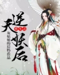 重生之逆天妖后