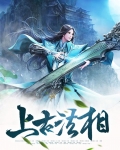 上古仙法