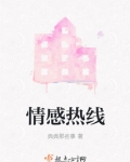情感热线