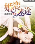 婚恋迷途