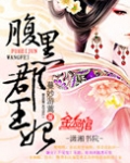 腹黑郡王妃番外免费阅读