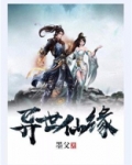 异世仙缘之凌月传奇
