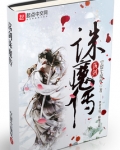 荡剑诛魔传是单女主吗
