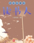 四合院里的读书人
