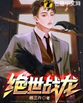 绝世战龙凌皓秦雨欣小说